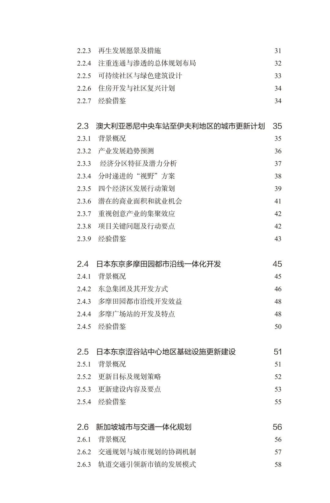 新书推介 | 轨道交通枢纽与城市用地一体化开发建设指南