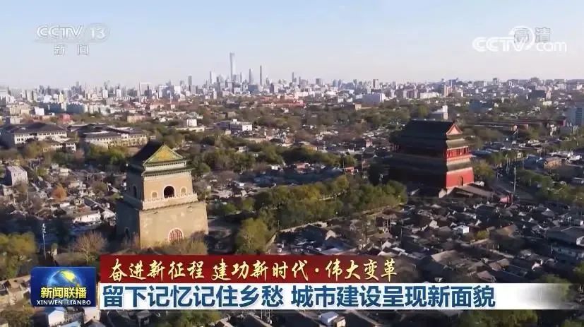 【奋进新征程 建功新时代·伟大变革】留下记忆记住乡愁 城市建设呈现新面貌