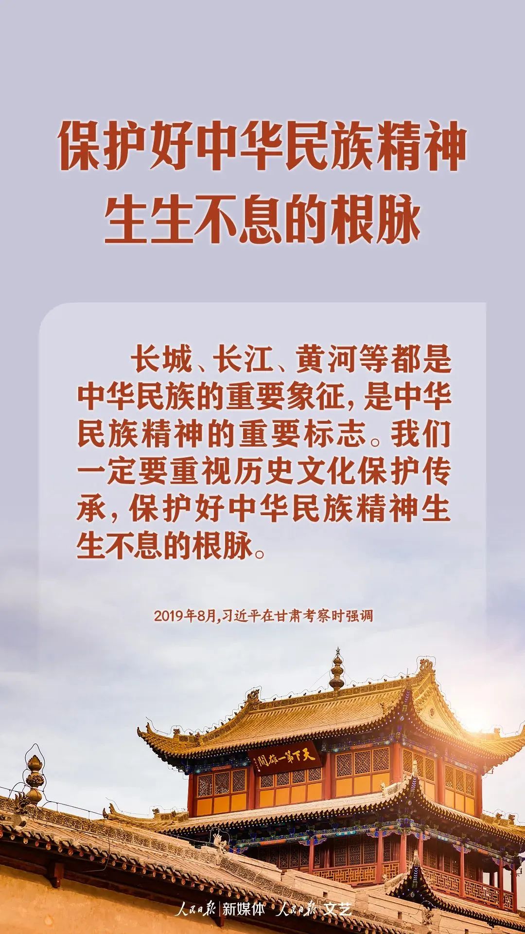 重视历史文化保护传承，习近平这些金句值得铭记
