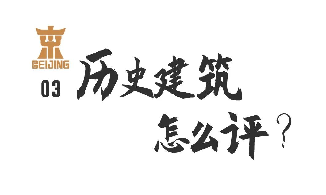 认识身边的历史建筑丨01 历史建筑是什么？