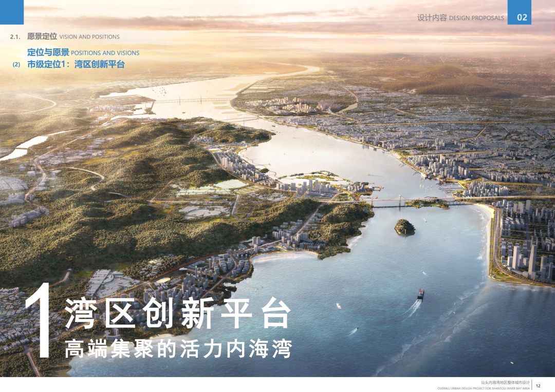 成果公示：山水鮀城，活力内湾——汕头内海湾地区整体城市设计（公示稿）
