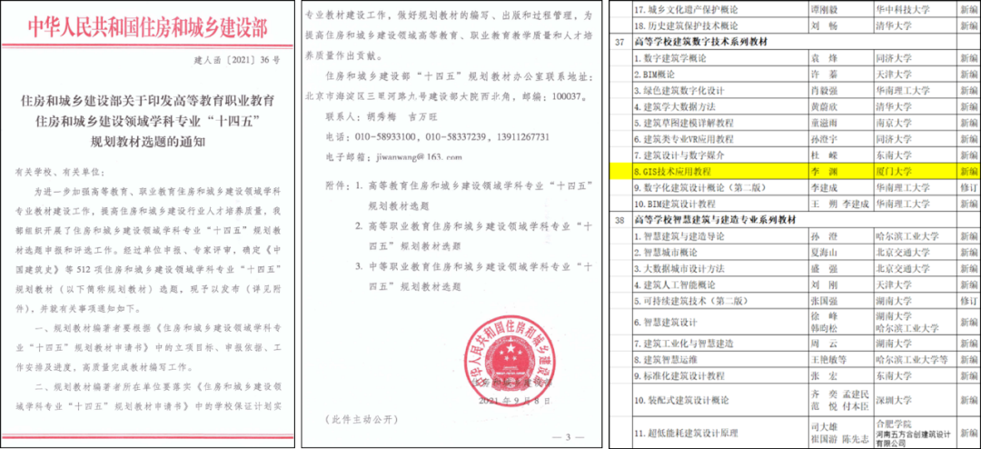 图书推荐：《GIS技术应用教程》——住房和城乡建设部“十四五”规划教材