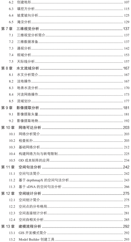 图书推荐：《GIS技术应用教程》——住房和城乡建设部“十四五”规划教材
