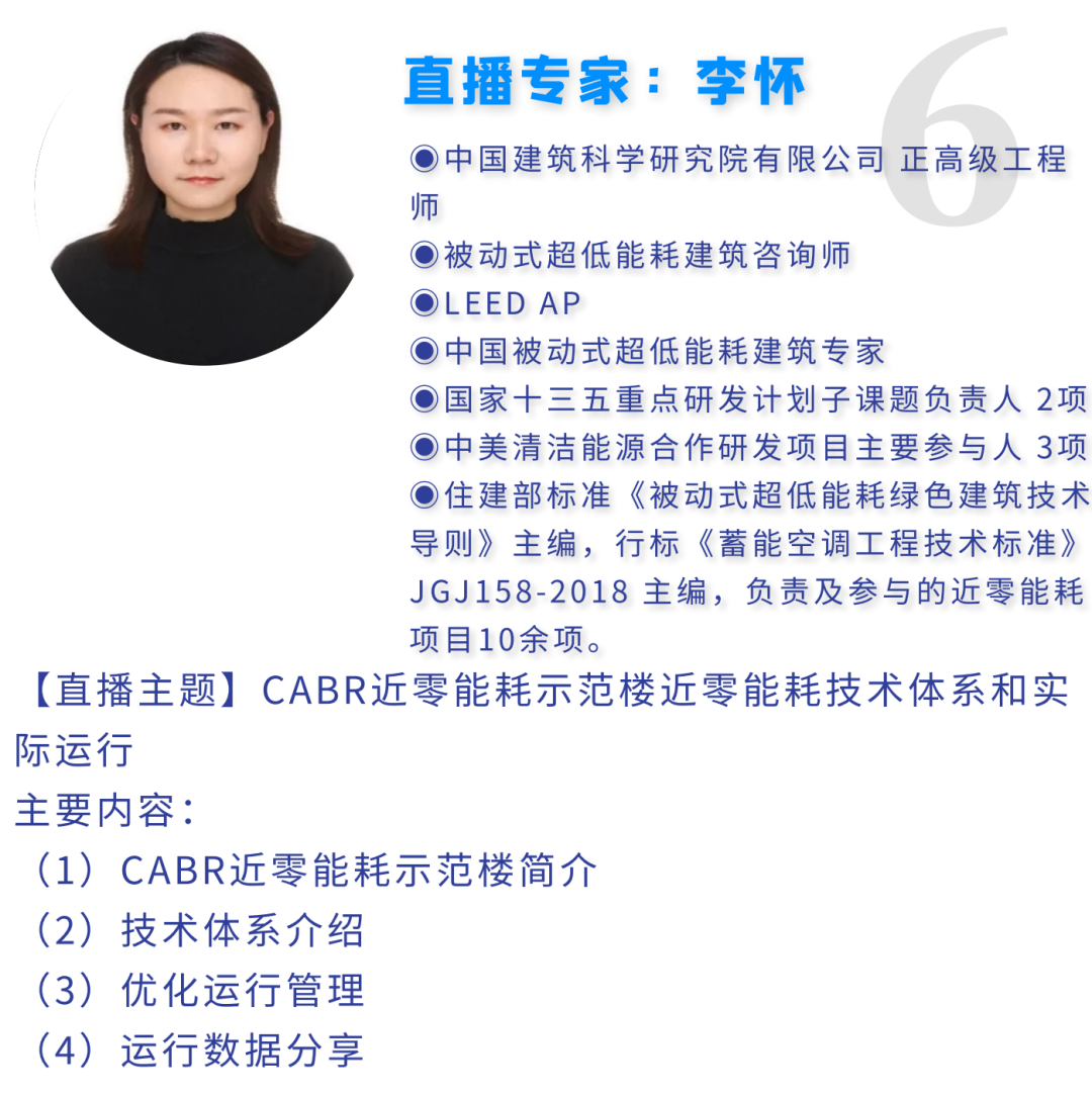 14位专家，解析20+超低能耗和零碳建筑项目：全面了解​设计思路、实现路径、实施要点~