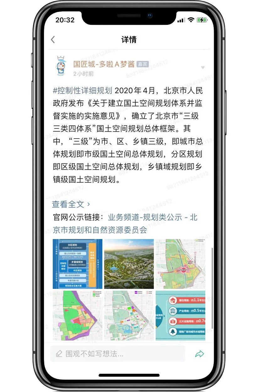 北京市国土空间总体规划下的控制性详细规划案例 北京市国土空间总体规划下的控制性详细规划案例