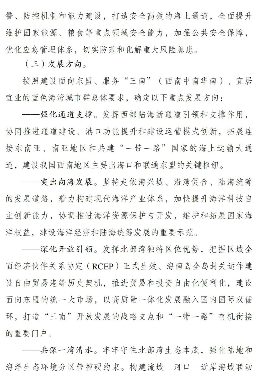 优化城市群空间格局，北部湾城市群建设“十四五”实施方案出炉