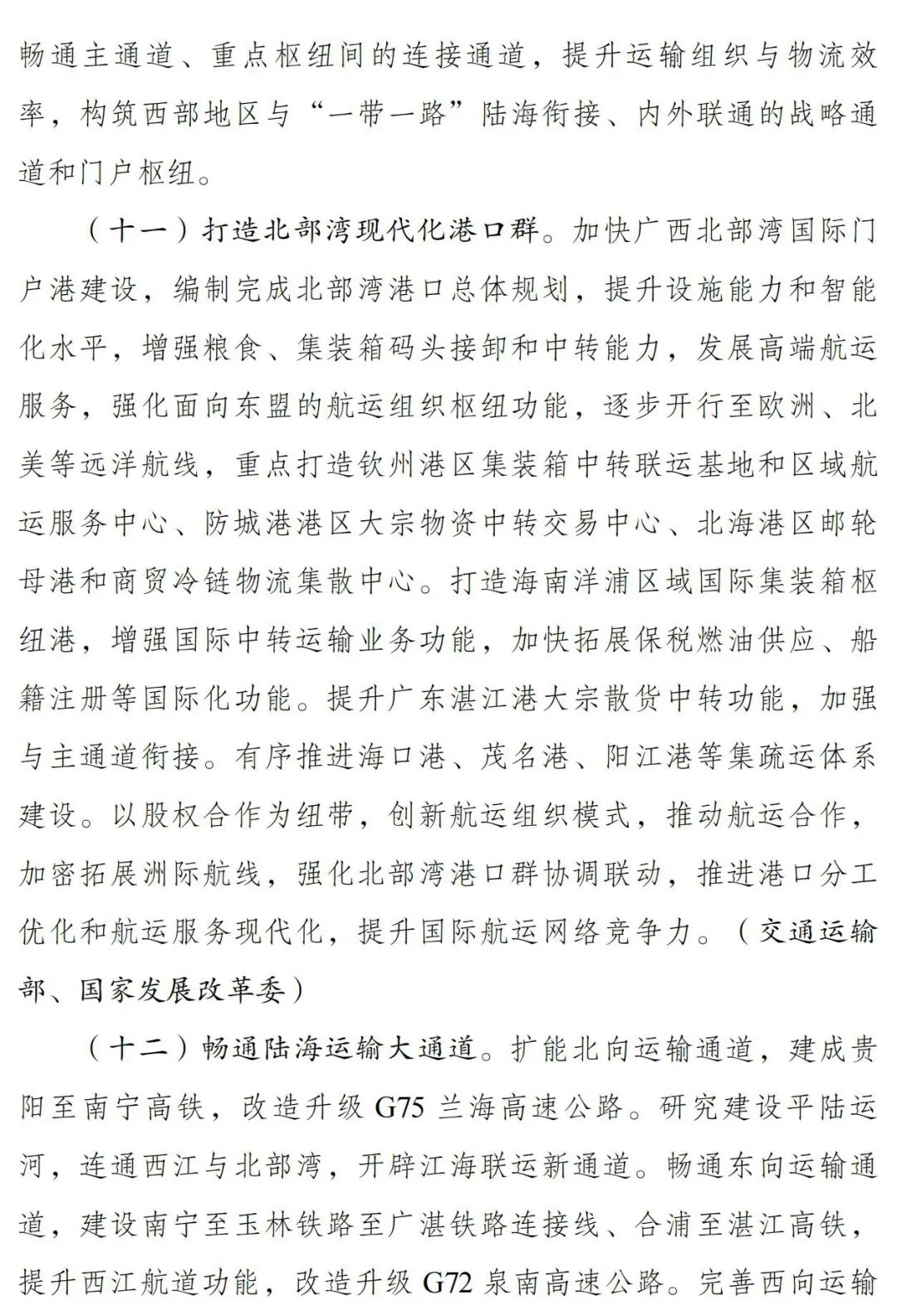 优化城市群空间格局，北部湾城市群建设“十四五”实施方案出炉