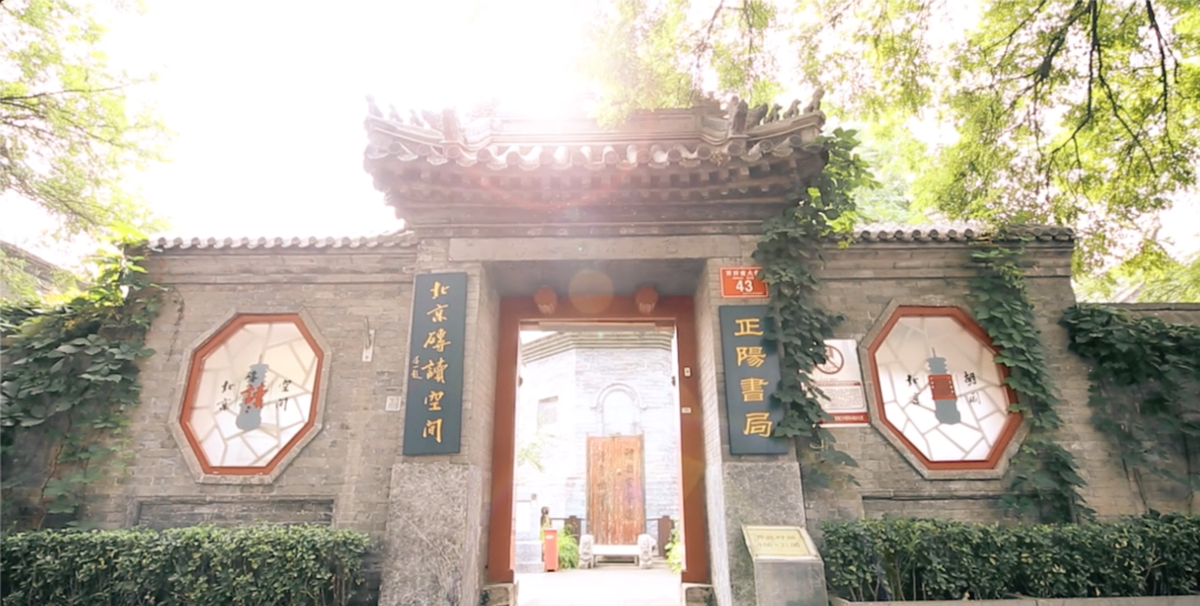 北京“胡同之根”,记载着不少名人故事 北京“胡同之根”,记载着不少名人故事