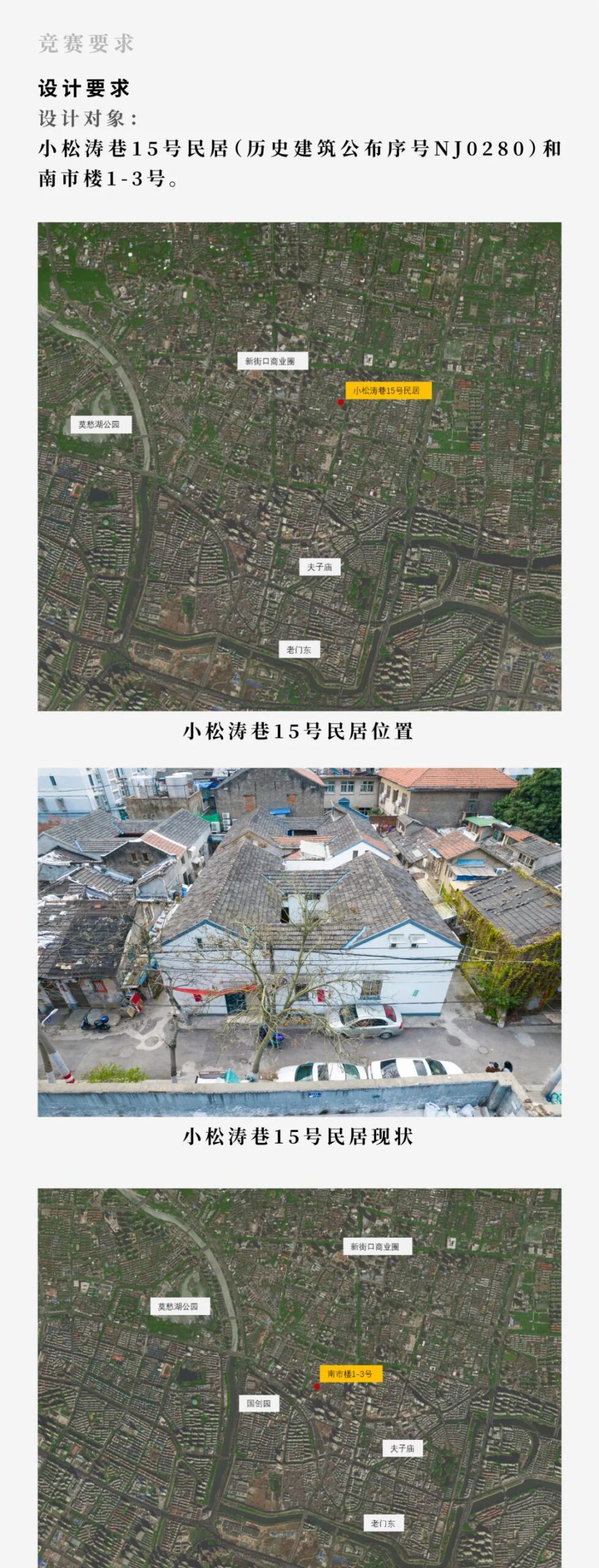 和合共生·建筑可读 | 南京历史建筑活化利用建筑设计方案征集（第二期）