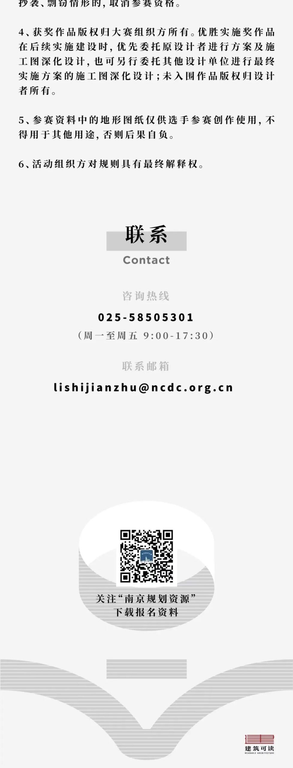 和合共生·建筑可读 | 南京历史建筑活化利用建筑设计方案征集（第二期）