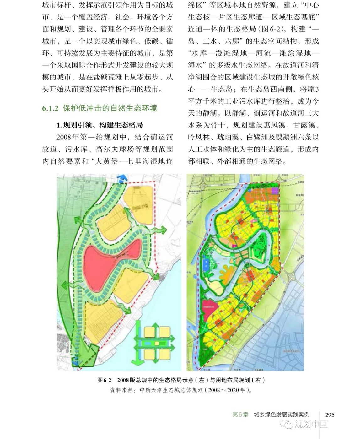 荐书丨《低冲击 低消耗 低影响 低风险的城乡绿色发展路径》