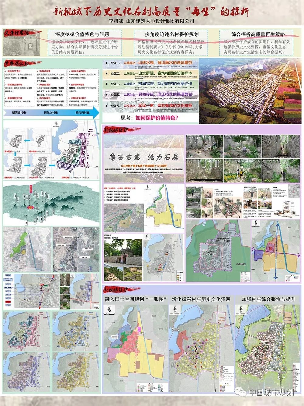 【墙报】新视域下历史文化名村高质量“再生”的探析等 | 城市文化遗产保护② 【墙报】新视域下历史文化名村高质量“再生”的探析等 | 城市文化遗产保护②