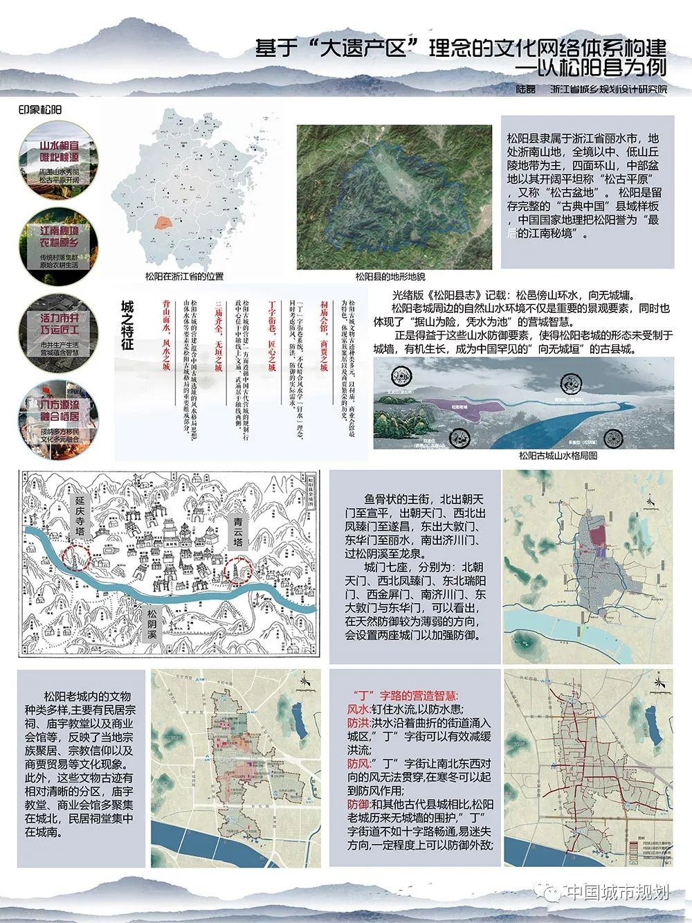 【墙报】新视域下历史文化名村高质量“再生”的探析等 | 城市文化遗产保护② 【墙报】新视域下历史文化名村高质量“再生”的探析等 | 城市文化遗产保护②
