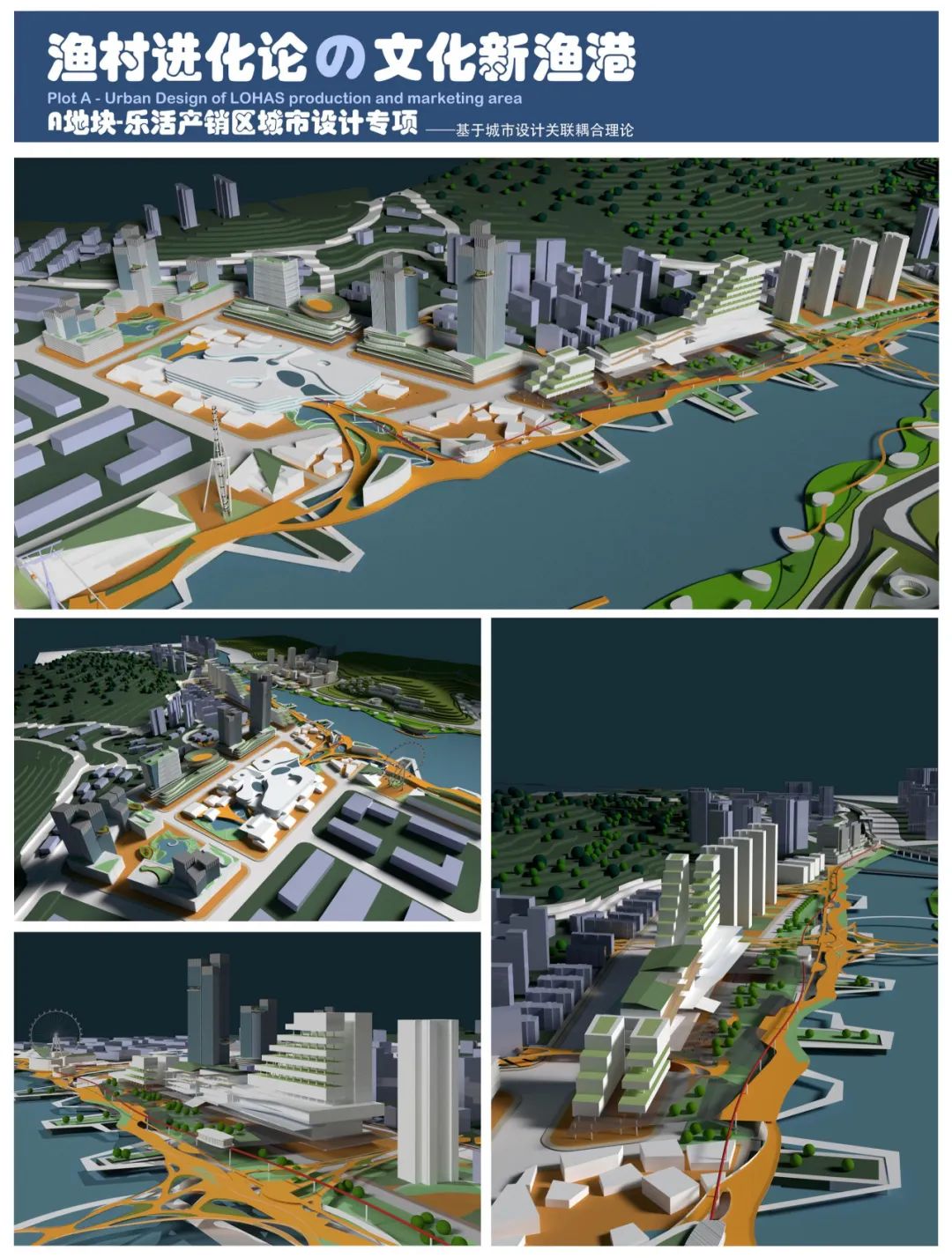 渔村进化论、文化新渔港——哈工大团队寒地毕设城市设计阶段的思考与解读
