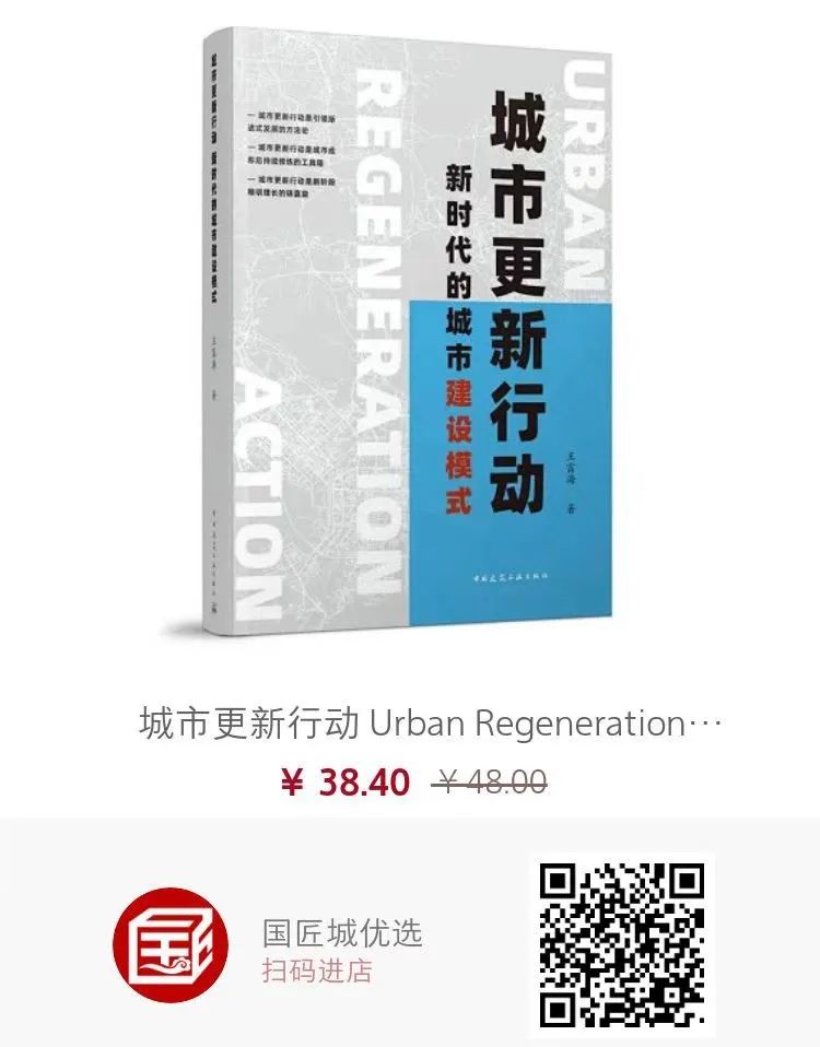 图说城市更新行动：理解、模式、方法