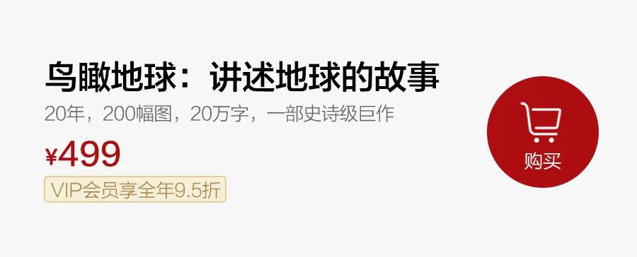 鸟瞰地球，用20年，200幅图，20万字讲述地球故事