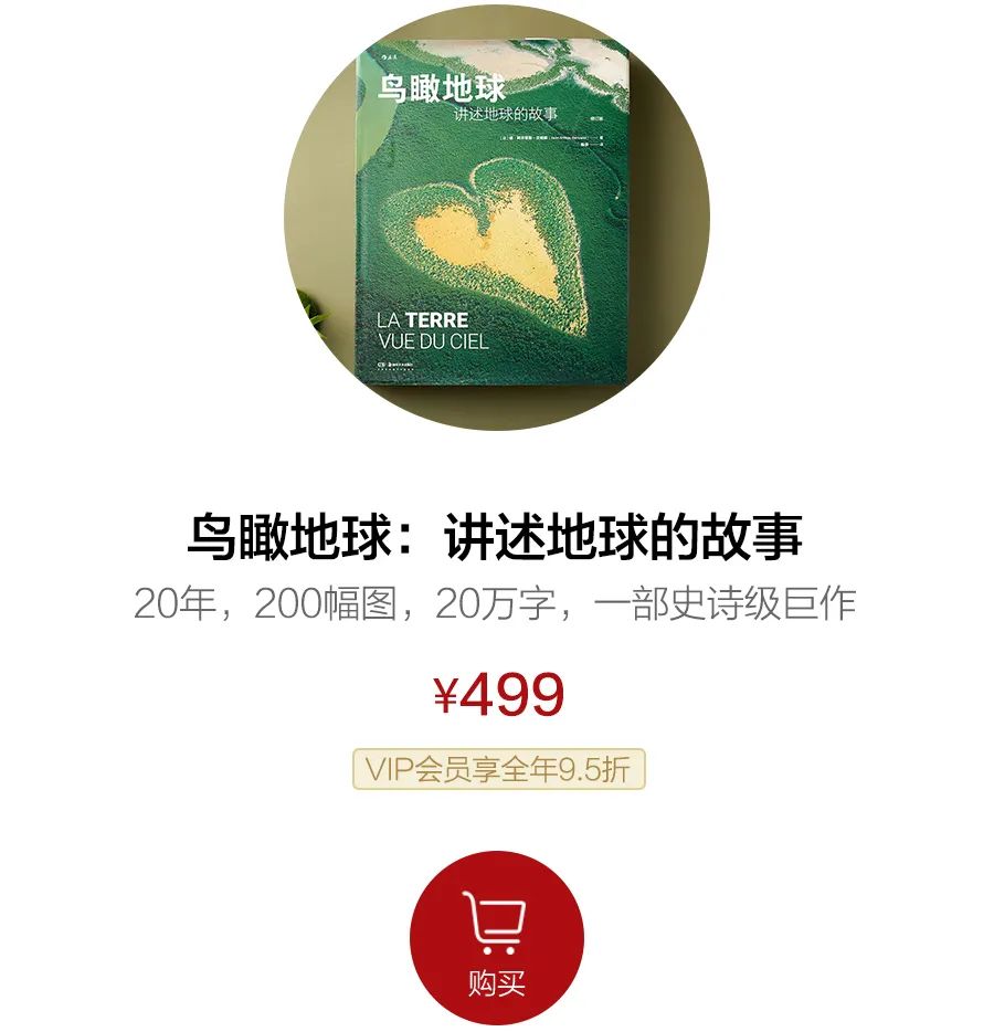 鸟瞰地球,用20年,200幅图,20万字讲述地球故事 鸟瞰地球,用20年,200幅图,20万字讲述地球故事