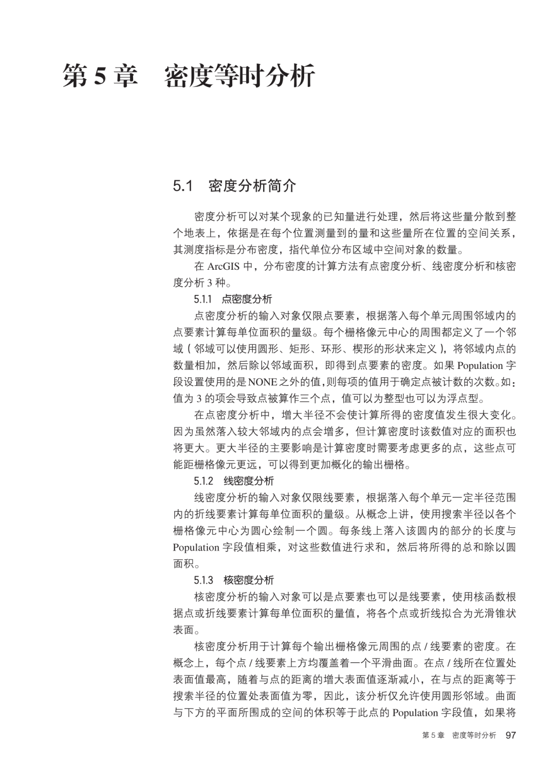 图书推荐：《GIS技术应用教程》——住房和城乡建设部“十四五”规划教材
