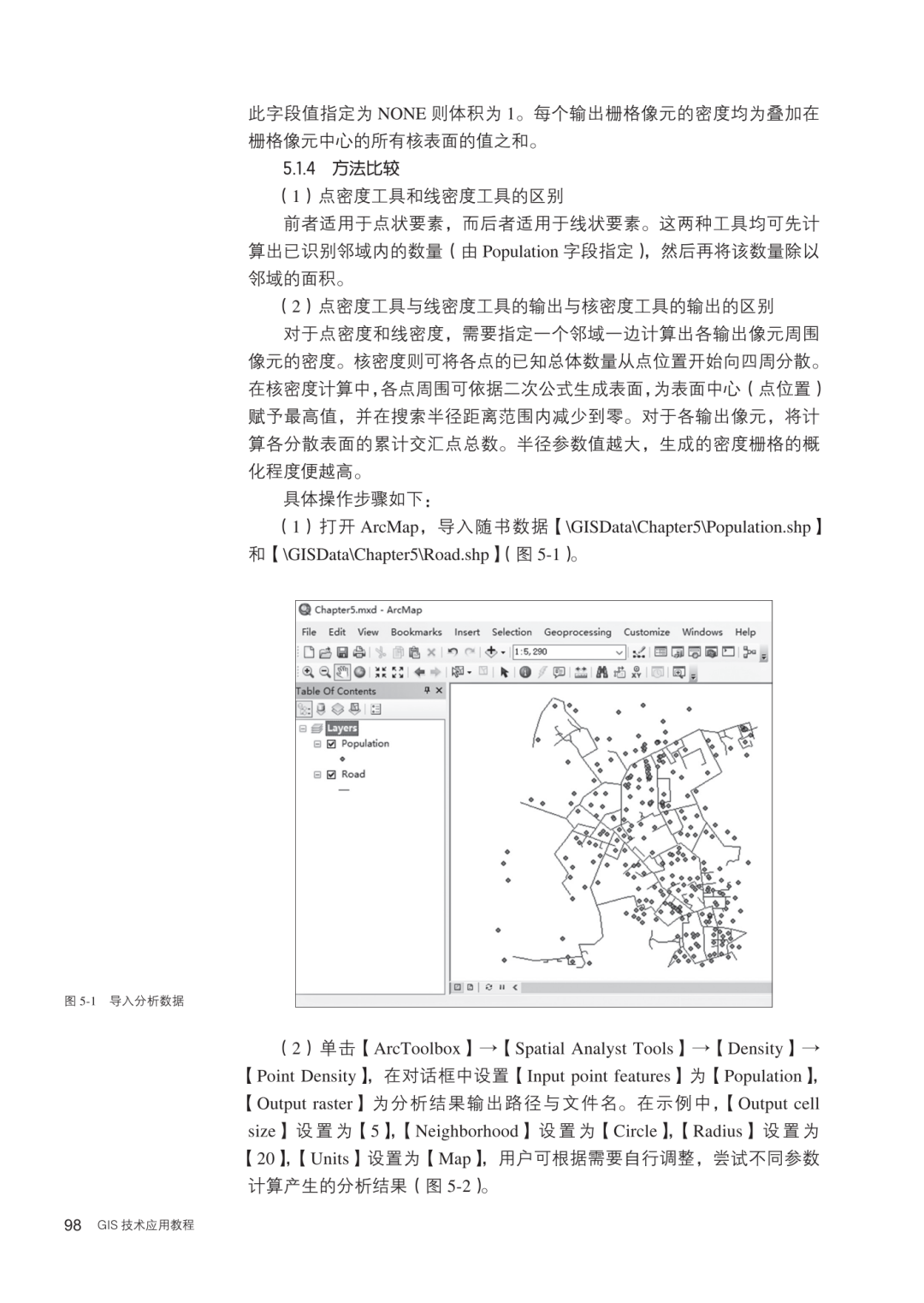 图书推荐：《GIS技术应用教程》——住房和城乡建设部“十四五”规划教材