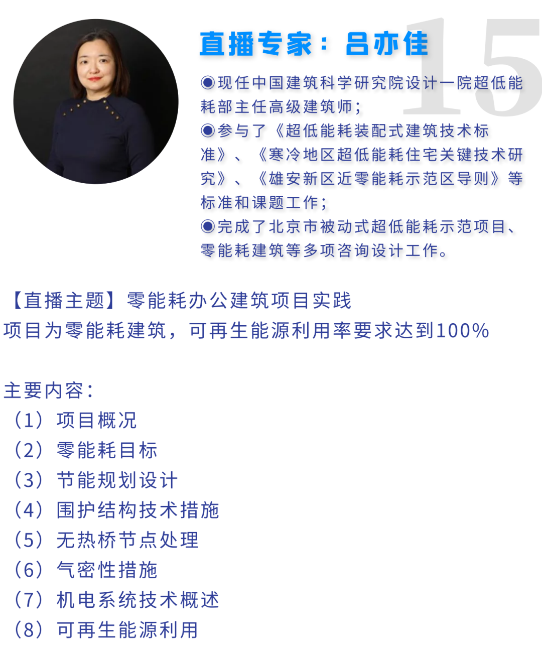 14位专家，解析20+超低能耗和零碳建筑项目：全面了解​设计思路、实现路径、实施要点~