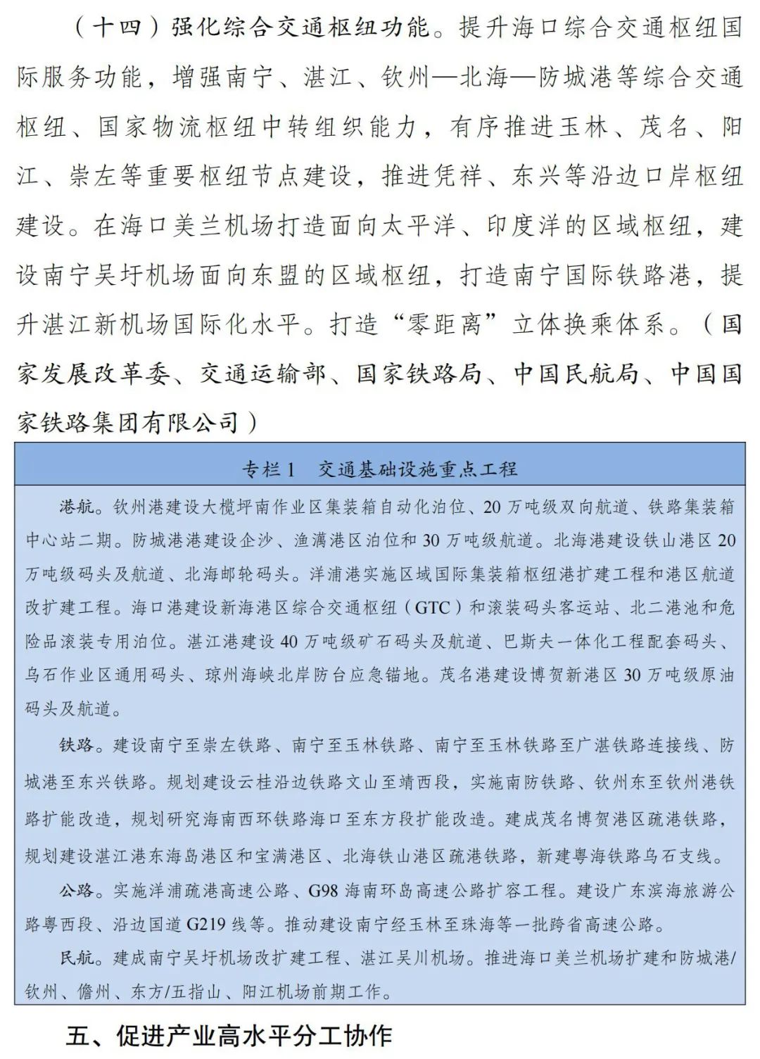 优化城市群空间格局，北部湾城市群建设“十四五”实施方案出炉