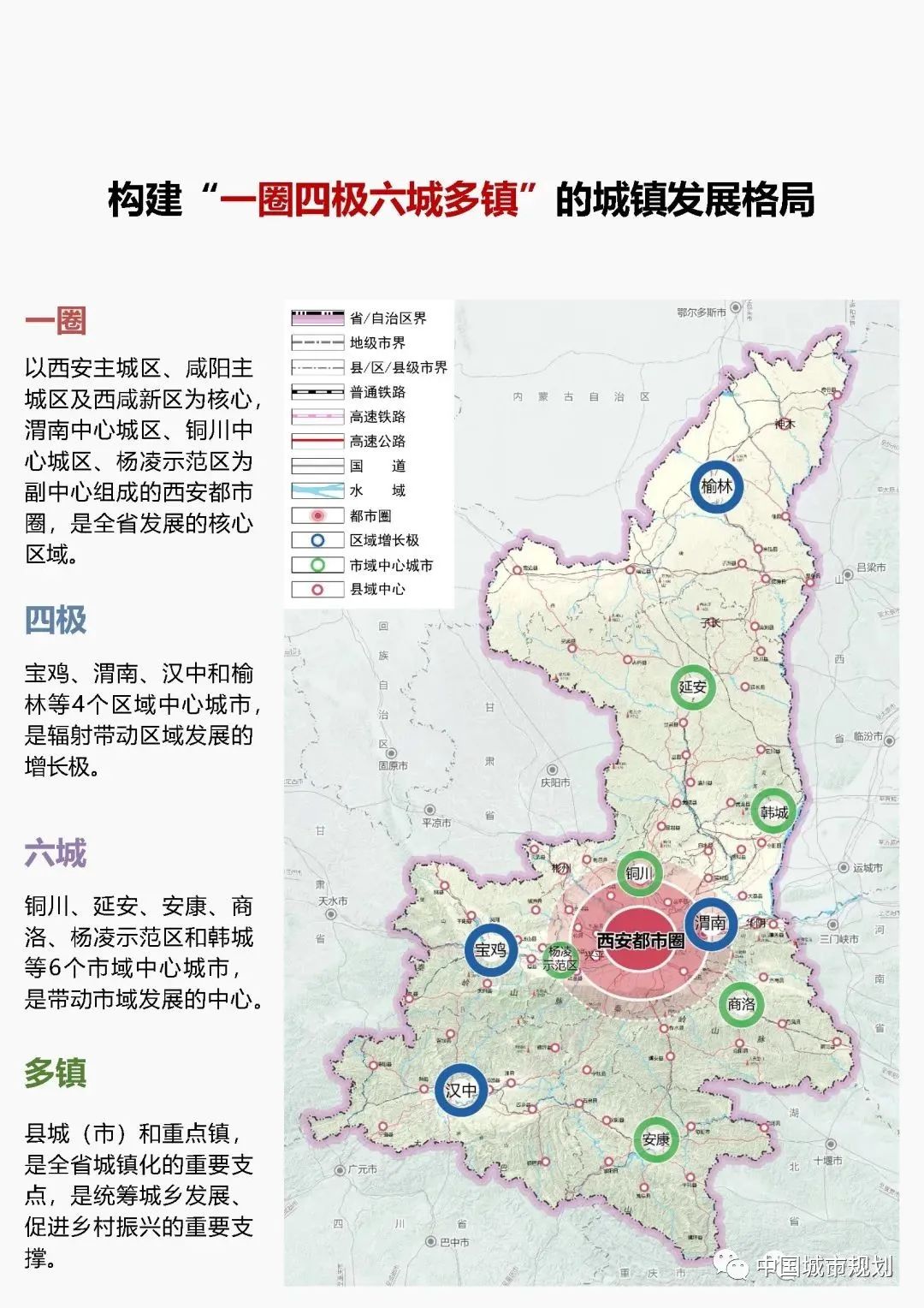 陕西高质量发展迎来多重利好——《西安都市圈发展规划》解读