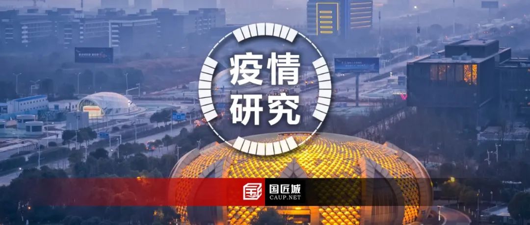 疫情相关城市研究:疫情相关城市风险评估 疫情相关城市研究:疫情相关城市风险评估