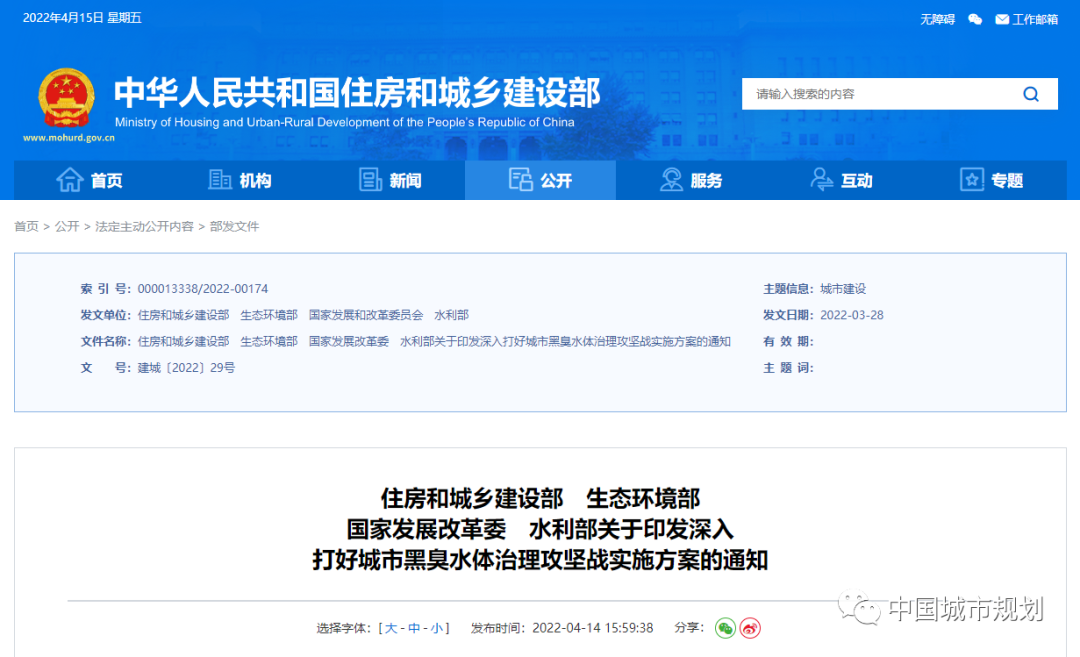 住建部等4部委联合印发《深入打好城市黑臭水体治理攻坚战实施方案》,加快改善城市水环境质量 住建部等4部委联合印发《深入打好城市黑臭水体治理攻坚战实施方案》,加快改善城市水环境质量