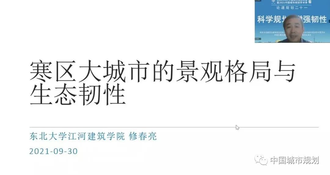 修春亮:寒区大城市的景观格局与生态韧性 修春亮:寒区大城市的景观格局与生态韧性