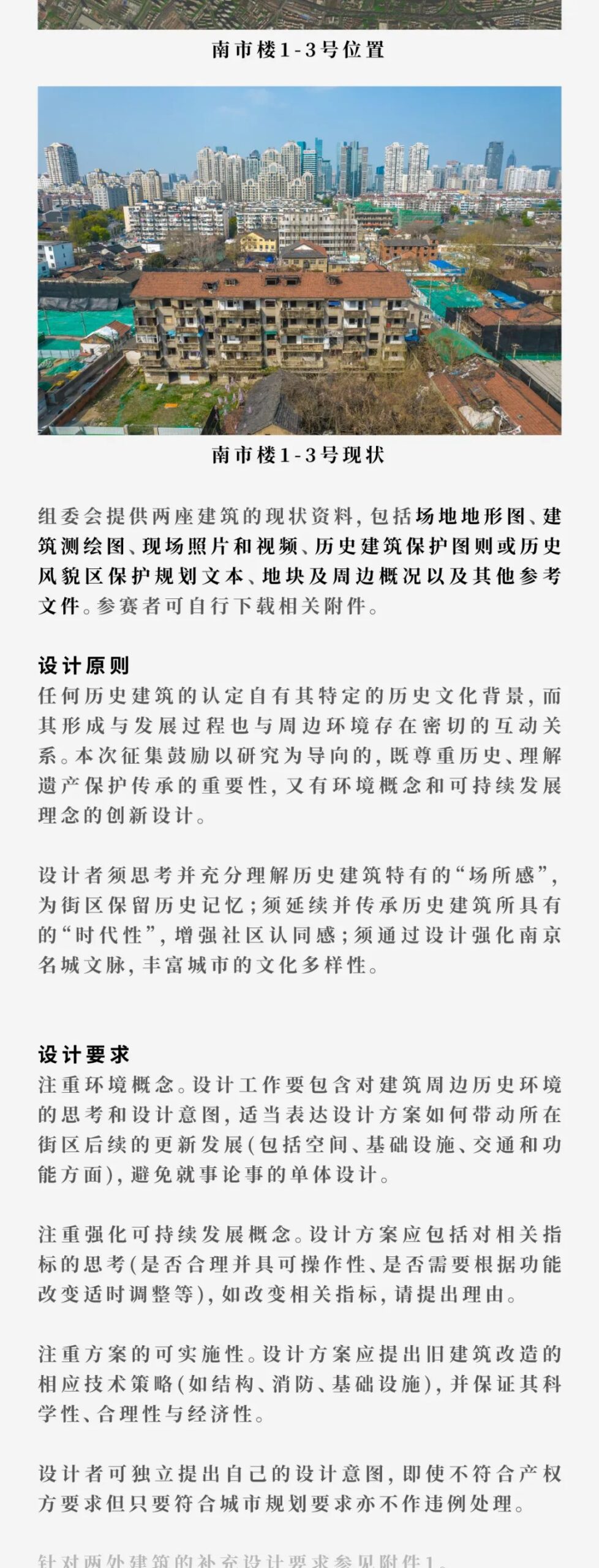 和合共生·建筑可读 | 南京历史建筑活化利用建筑设计方案征集（第二期）