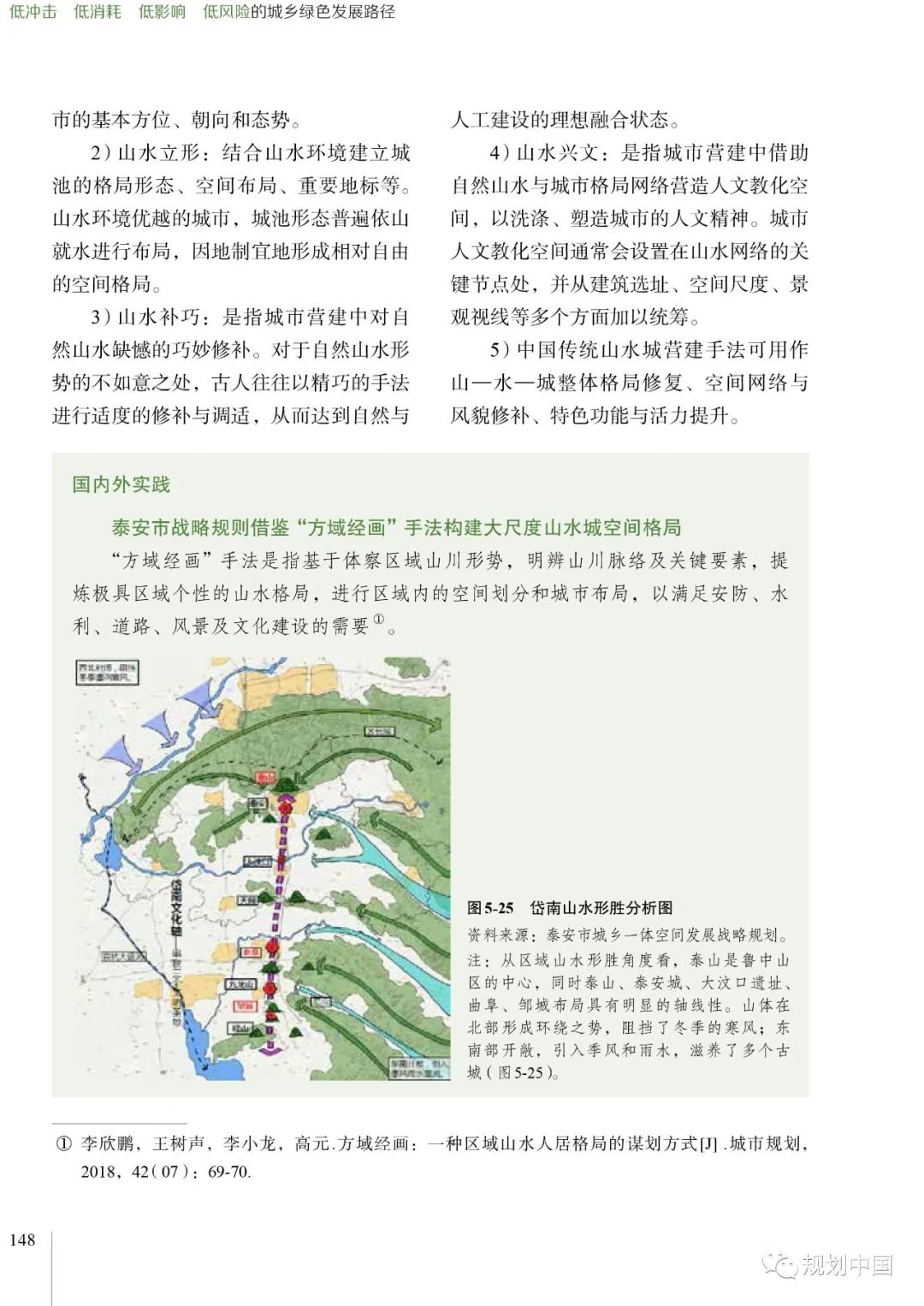 荐书丨《低冲击 低消耗 低影响 低风险的城乡绿色发展路径》