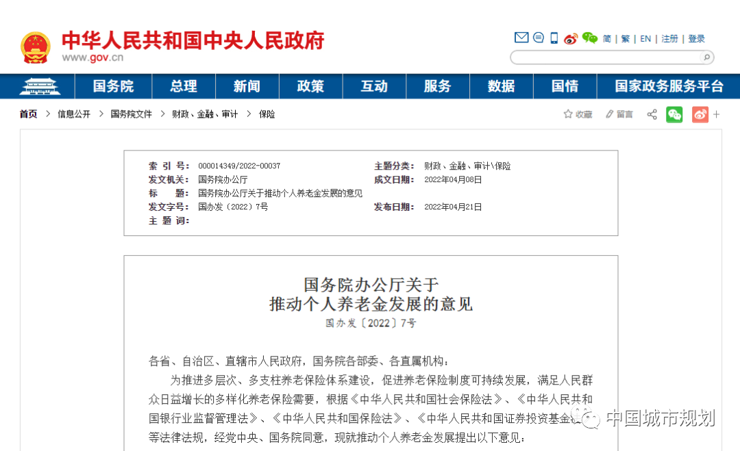 关乎十亿人,个人养老金制度出炉! 关乎十亿人,个人养老金制度出炉!