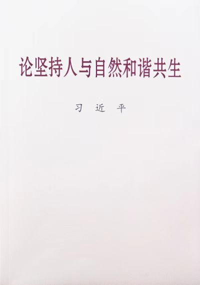 20本自然资源好书揭晓! 20本自然资源好书揭晓!