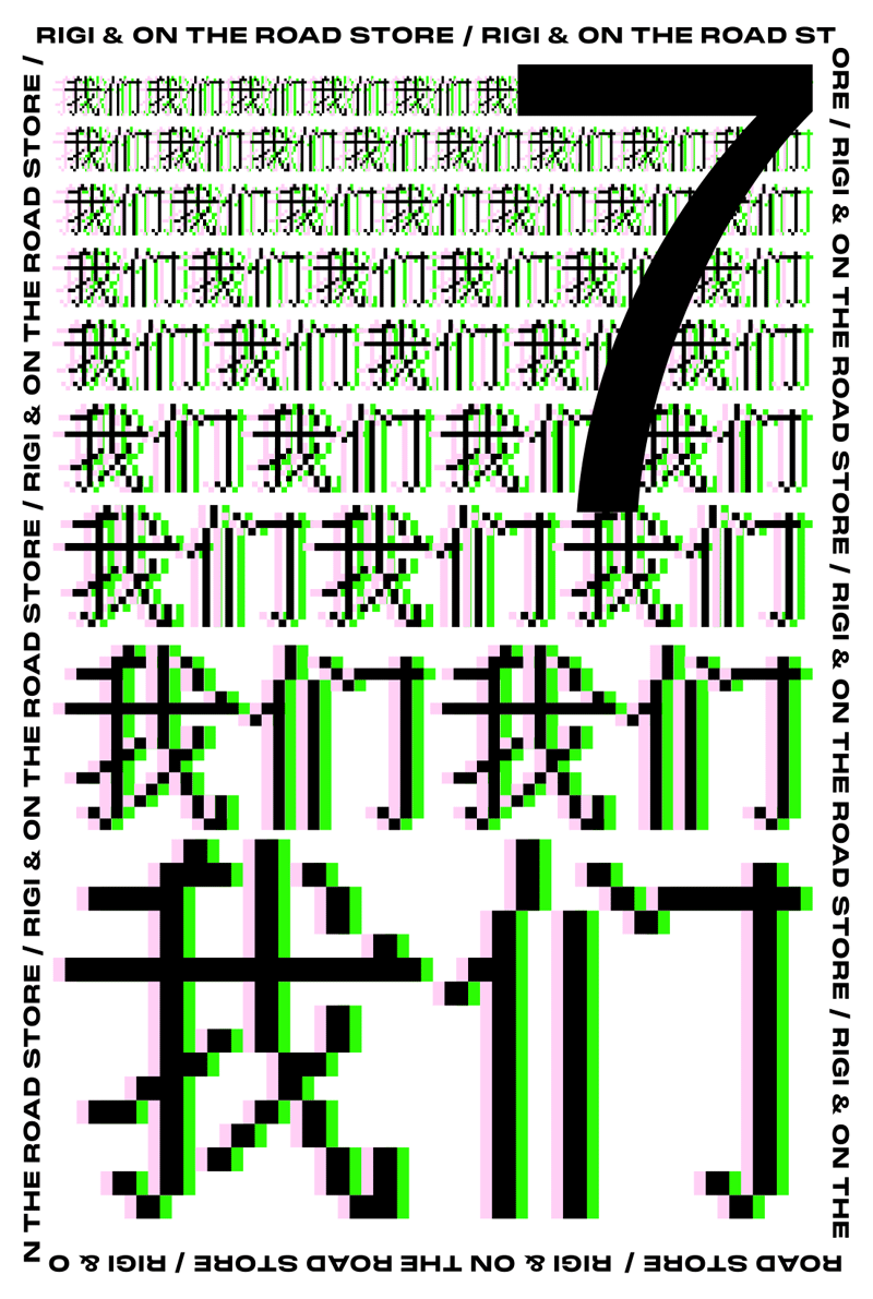 城市的创可贴，3个与酒有关系的设计