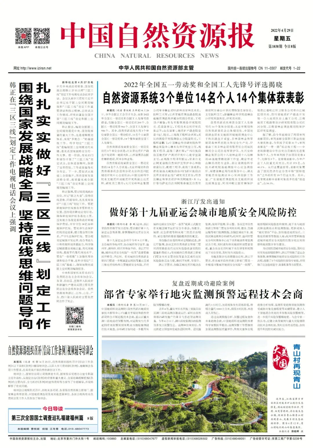 自然资源系统3个单位14名个人14个集体获表彰