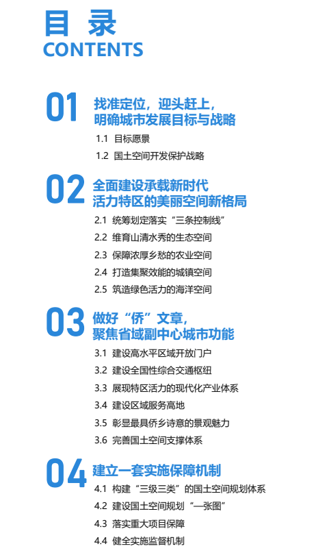 最新发布：汕头市国土空间总体规划（2020-2035年）草案