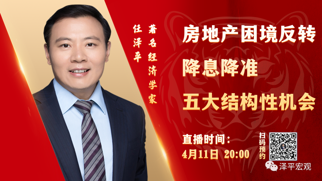 任泽平：中国经济的十大预言