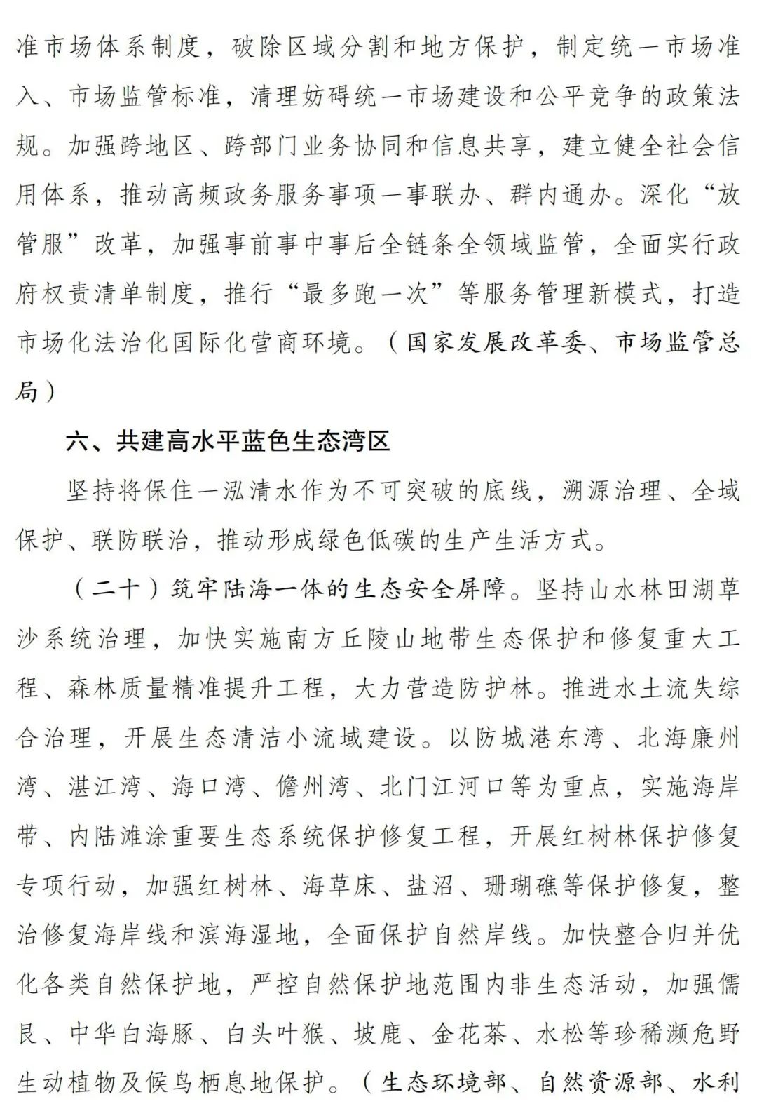优化城市群空间格局，北部湾城市群建设“十四五”实施方案出炉
