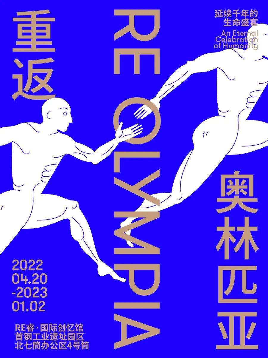 四月展讯 | 回望冬奥,共育未来 四月展讯 | 回望冬奥,共育未来