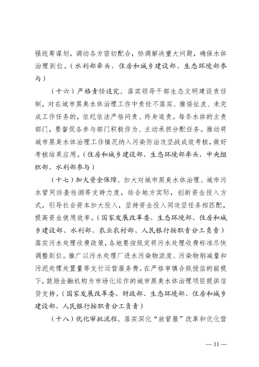 住房和城乡建设部、生态环境部等四部门印发《实施方案》 深入打好城市黑臭水体治理攻坚战