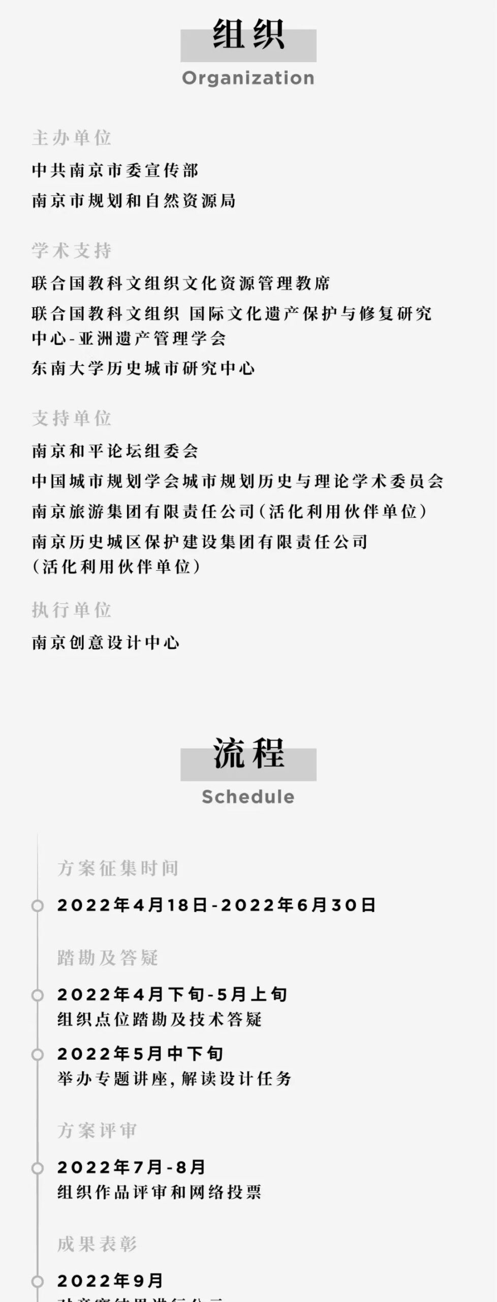 和合共生·建筑可读 | 南京历史建筑活化利用建筑设计方案征集（第二期）