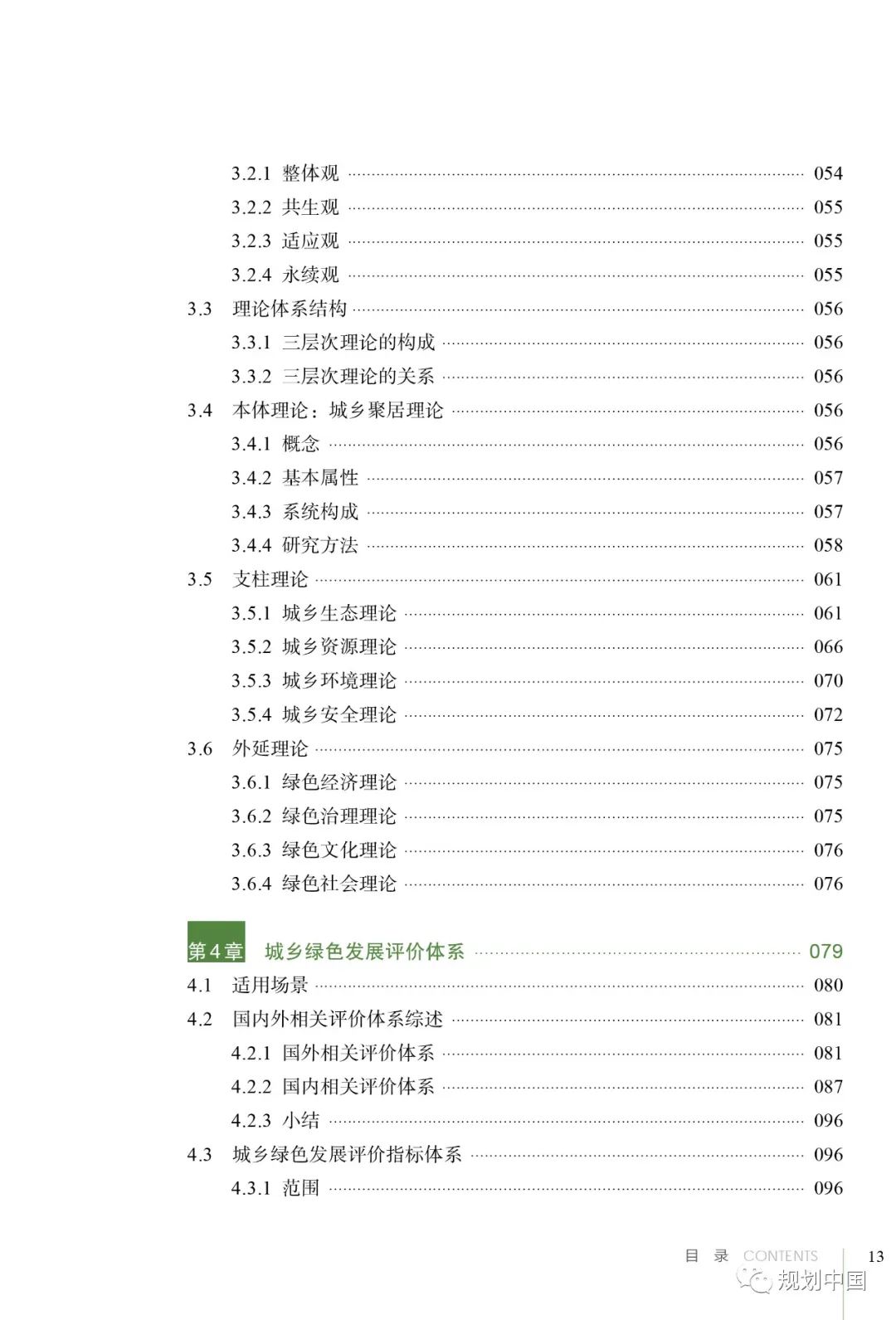 荐书丨《低冲击 低消耗 低影响 低风险的城乡绿色发展路径》