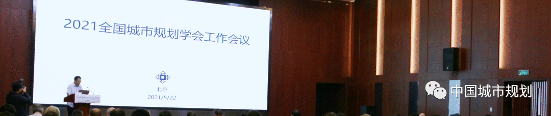 中国城市规划学会多项会议入选中国科协《重要学术会议指南（2022）》