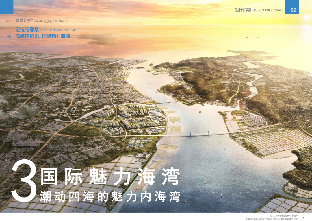成果公示：山水鮀城，活力内湾——汕头内海湾地区整体城市设计（公示稿）