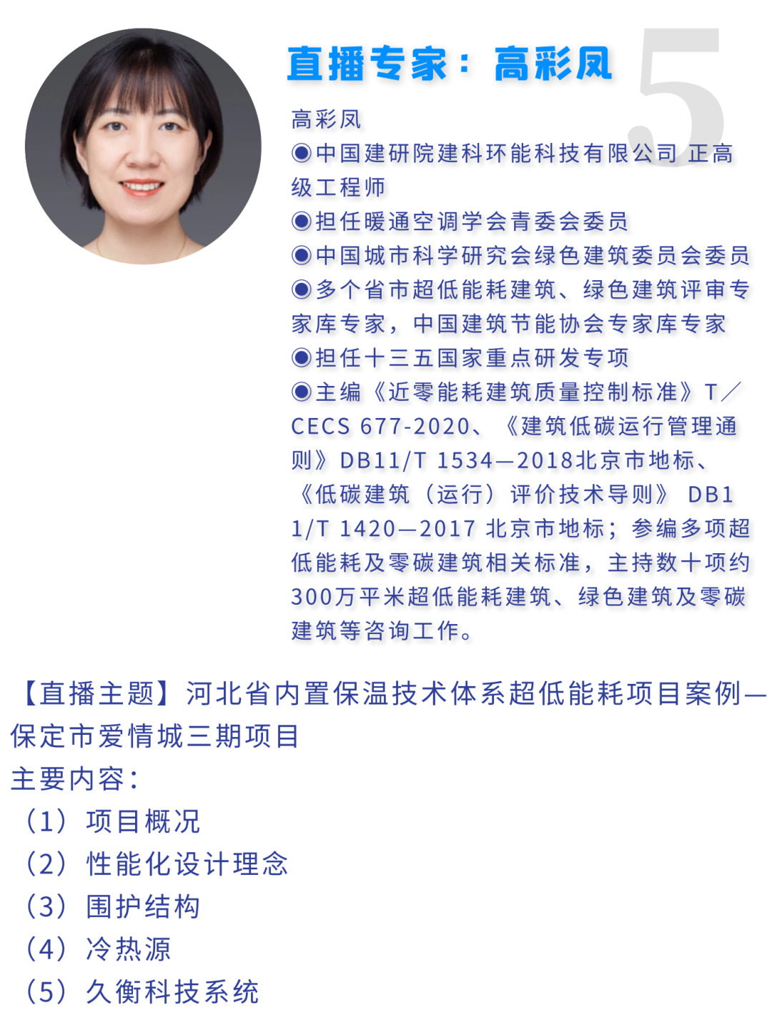 14位专家，解析20+超低能耗和零碳建筑项目：全面了解​设计思路、实现路径、实施要点~