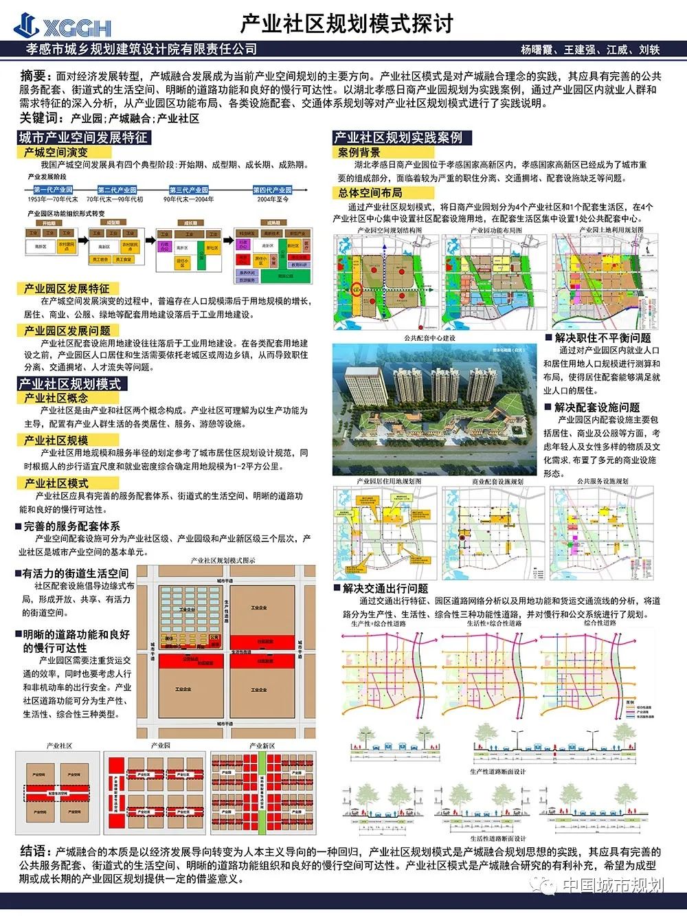 【墙报】多元密度控制指标与居住环境品质研究等 | 详细规划 【墙报】多元密度控制指标与居住环境品质研究等 | 详细规划