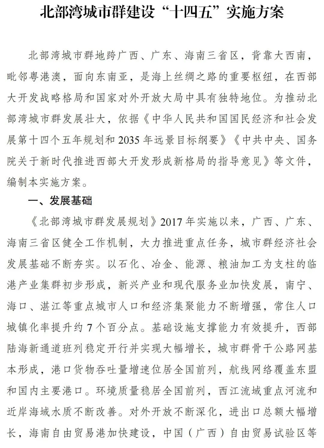 优化城市群空间格局，北部湾城市群建设“十四五”实施方案出炉