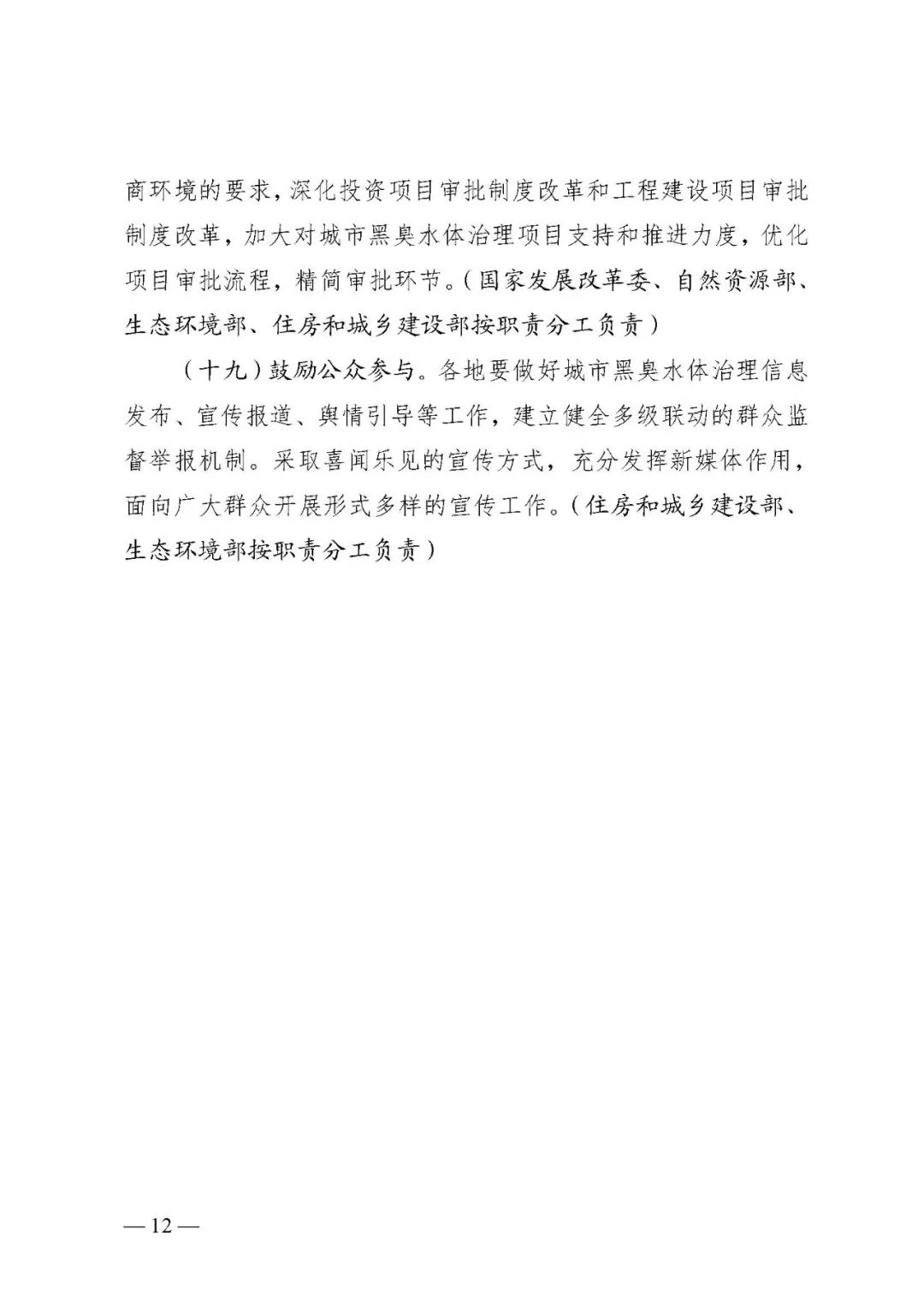 住房和城乡建设部、生态环境部等四部门印发《实施方案》 深入打好城市黑臭水体治理攻坚战