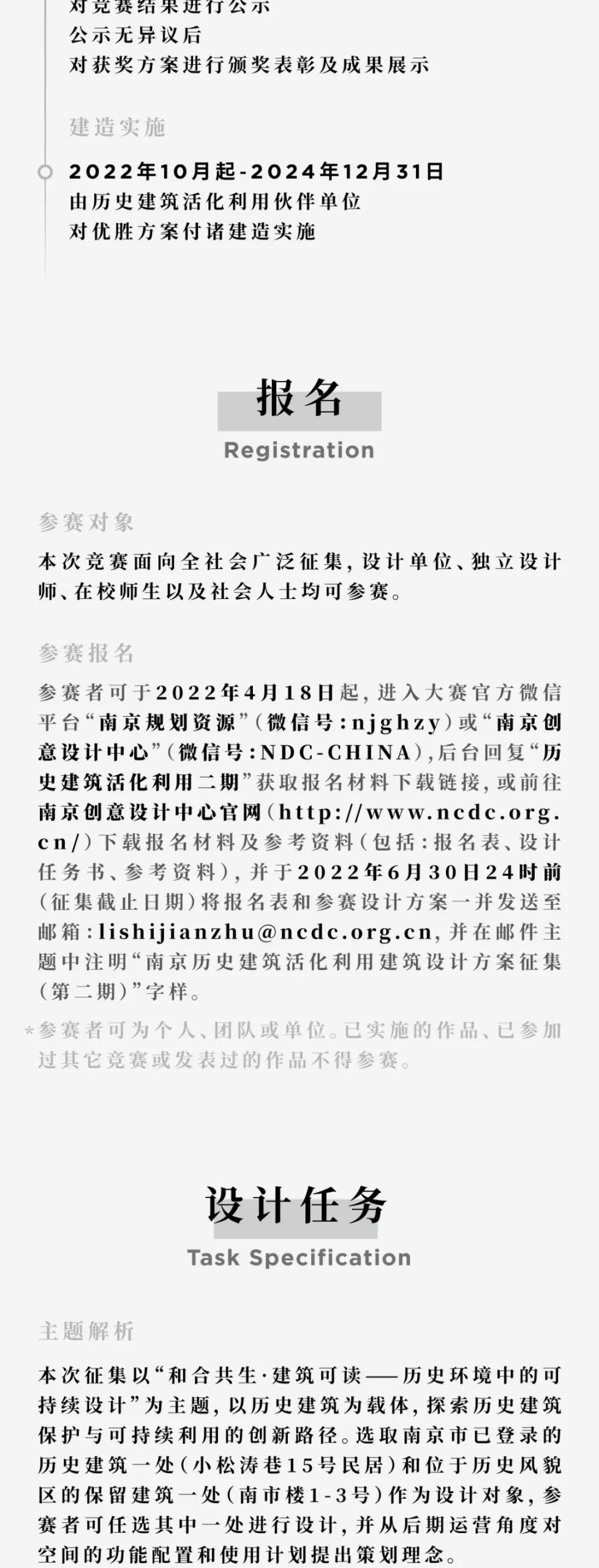和合共生·建筑可读 | 南京历史建筑活化利用建筑设计方案征集（第二期）