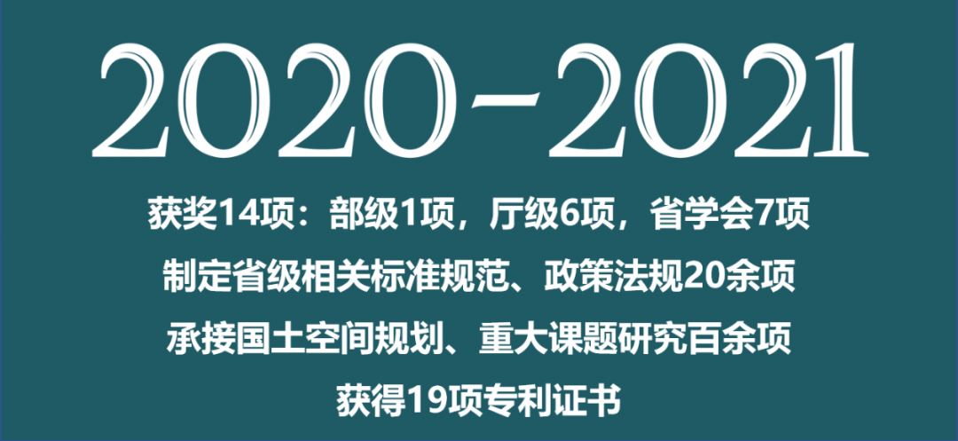 院长之声︱国土空间规划改革中的浙江探索